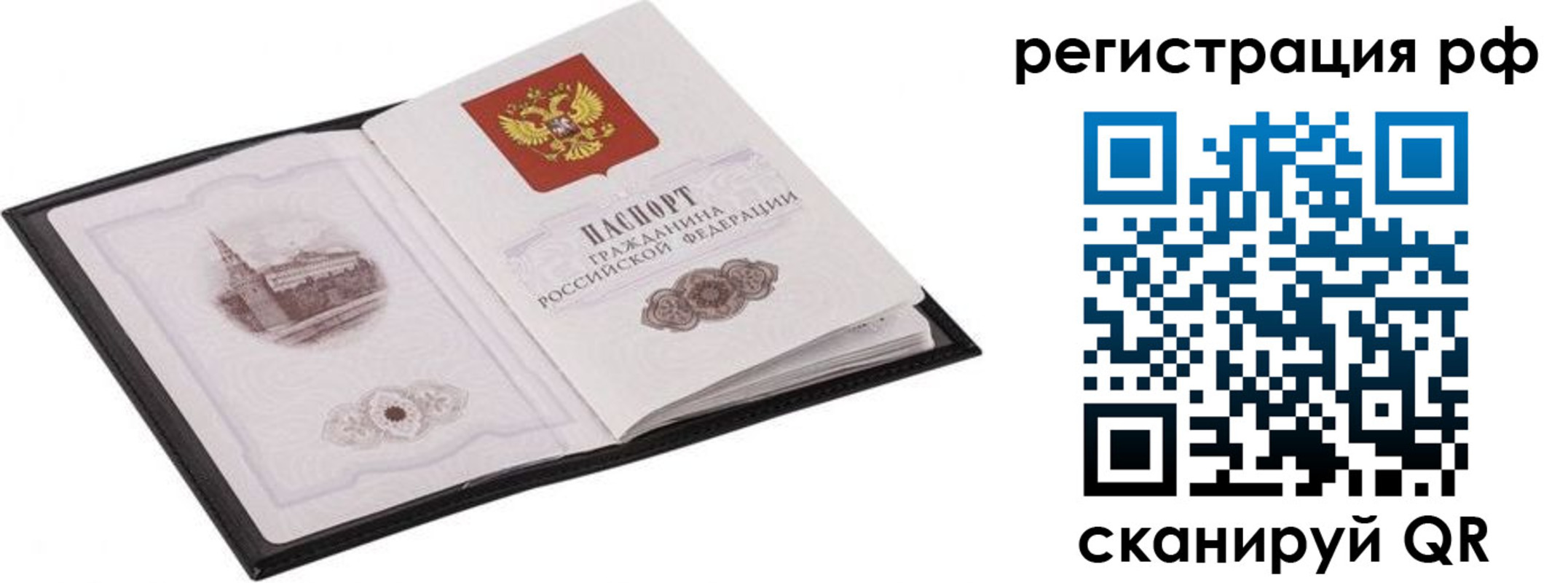 прописка ребенка в Сызрани