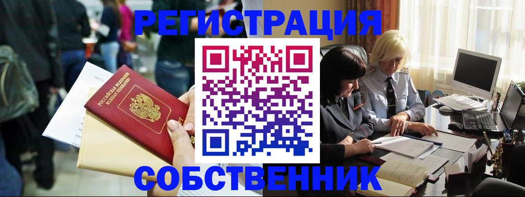 прописка от собственника в Сызрани