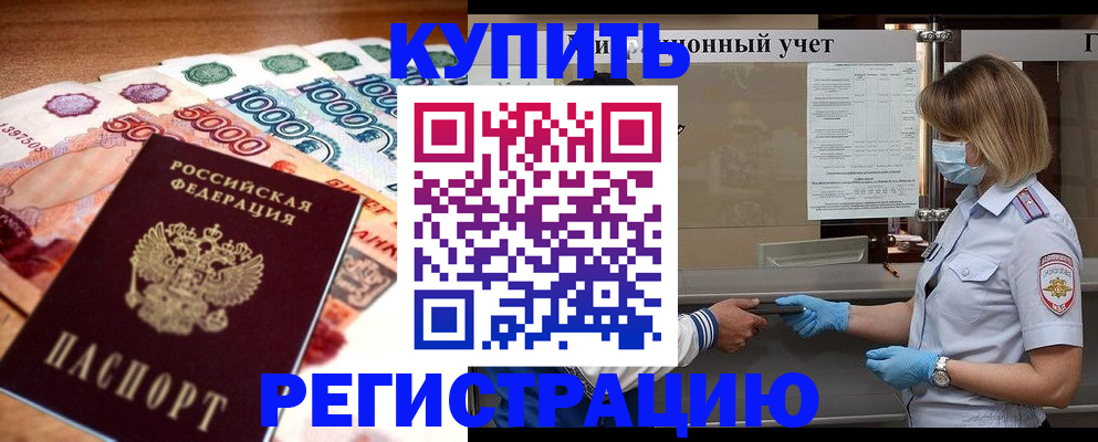 прописка от собственника в Сызрани