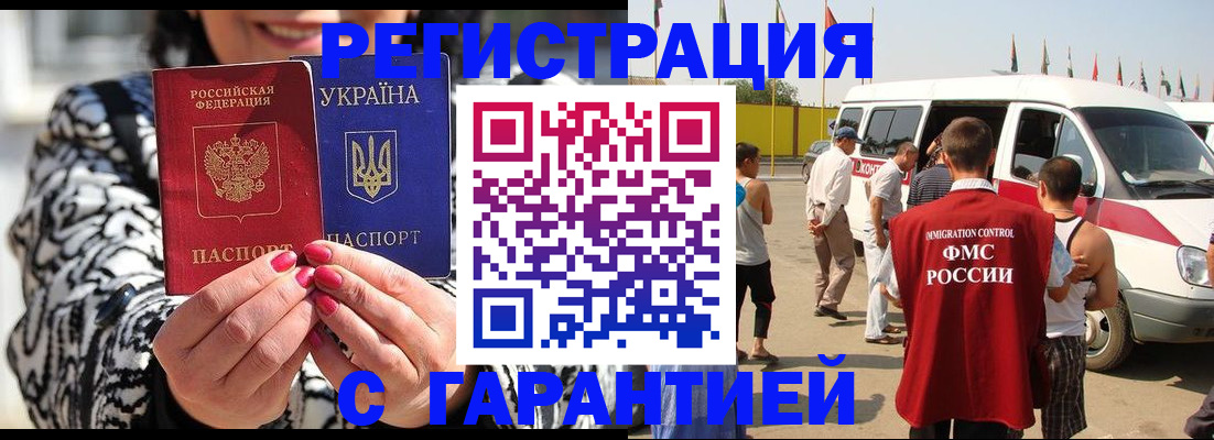 прописка в Сызрани